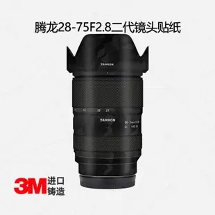 適用于騰龍28-75貼紙2875二代鏡頭全包保護膜騰龍28-75mmF/2.8Di III VXD G2鏡頭貼紙3M碳纖迷彩DIY相機保護