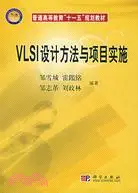在飛比找三民網路書店優惠-VLSI設計方法與項目實施（簡體書）