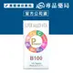 比活力 B100 錠 (高單位維生素B群+葉黃素，每天一粒 充滿活力) 專品藥局【2002859】