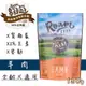 Roam翱遊頂級鮮肉糧（羊肉）150g 狗飼料 單一蛋白質