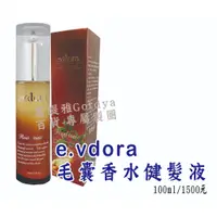 在飛比找蝦皮購物優惠-【伊朵菈evdora】毛囊香水健髮液100ml ，消除頭皮異