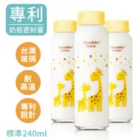 在飛比找蝦皮商城優惠-DL哆愛 台灣製玻璃標準奶瓶3支組 母乳儲存瓶 240ML 