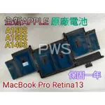 ☆【全新蘋果 APPLE 原廠電池 MACBOOK PRO RETINA A1502 13吋】☆ A1493