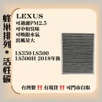 在飛比找蝦皮購物優惠-凌志 LS350 LS500 LS500H 2018年後 台