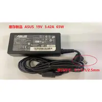 在飛比找蝦皮購物優惠-庫存新品   ASUS華碩 19V  3.42A   65W