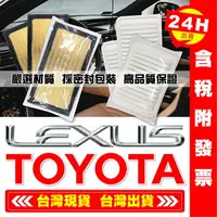 在飛比找樂天市場購物網優惠-【艾瑞森】✨ 凌志 豐田 LEXUS TOYOTA 空氣芯 