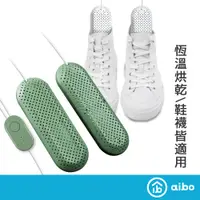 在飛比找蝦皮商城優惠-aibo 智能恆溫 USB烘鞋機 三檔定時 可攜帶烘鞋機 乾