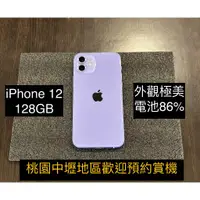 在飛比找蝦皮商城精選優惠-「二手」 iPhone 12 128GB 紫色 （桃園中壢