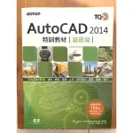 AUTOCAD2014特訓教材-基礎篇