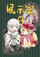 訂購 代購屋 同人誌 刀劍亂舞 展示室A 姿月聖 てふてふやしき 鶴丸国永×女審神者 040030899742 虎之穴 melonbooks 駿河屋 CQ WEB kbooks 21/04/11