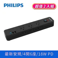 在飛比找PChome24h購物優惠-(2入)PHILIPS飛利浦 4切6座+2A1C 20W P