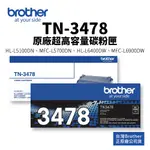 BROTHER TN-3478 原廠超高容量碳粉匣，另售TN-3448 高容量｜適 L5700DN、L6900DW