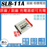 在飛比找蝦皮購物優惠-創心 SAMSUNG SLB-11A SLB11A 11A 