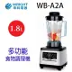 萊特 WB-A2A 多功能1.8L食物調理機/果汁機