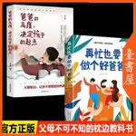 【臺書屋】再忙也要做個好爸爸  100%正品  爸爸的高度，決定孩子的起點  心平氣和當媽媽  簡體中文