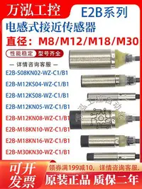 在飛比找Yahoo!奇摩拍賣優惠-凌瑯閣-電感式接近開關E2B-M12KN08-WZ-C1/B