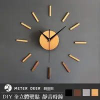 在飛比找松果購物優惠-壁貼創意時鐘 DIY立體極簡風 鏡面黑 金屬金銀色 桃木紋靜