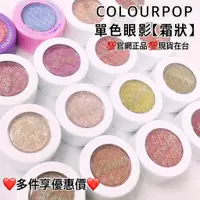 在飛比找蝦皮購物優惠-【現貨】Colourpop霜狀眼影Super Shock C