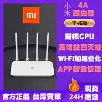 在飛比找蝦皮購物優惠-小米路由器4A Gigabit 版 千兆版 Wifi 5G 