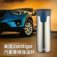 在飛比找ETMall東森購物網優惠-【CONTIGO】不銹鋼汽車保溫杯414cc-藍