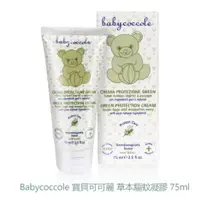 在飛比找蝦皮購物優惠-Babycoccole 寶貝可可麗 /草本驅蚊凝膠75ml