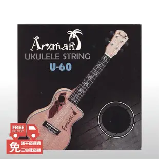 [公司貨] arxman u-60 白色 烏克麗麗 套弦 適用於 21吋 23吋 26吋 [唐尼樂器 (10折)