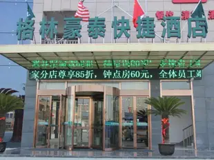 格林豪泰鹽城建湖縣上岡鎮汽車站204國道快捷酒店GreenTree Inn Yancheng Jianhu Shanggang Bus Station Freeway 204 Express Hotel