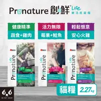 在飛比找蝦皮購物優惠-【66寵物】🔥贈品2選1🎁超取免運🚛Pronature 創鮮