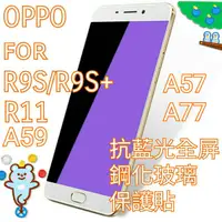 在飛比找蝦皮購物優惠-OPPO R11 R11+  R9S R9Splus  A5