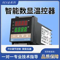 在飛比找樂天市場購物網優惠-高精度溫控器REX-C100-400-C700-C900 數