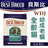 在飛比找PChome商店街優惠-美國BEST BREED貝斯比《全齡貓配方-BB6906》6