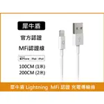 犀牛盾 USB TO LIGHTNING IPHONE 充電線 1米 2米 蘋果原廠認證 MFI認證線 傳輸線 數據線