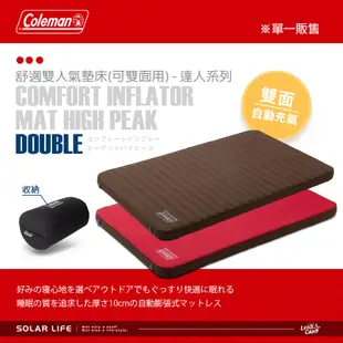 Coleman 達人舒適雙人氣墊床 CM-38773.雙面充氣睡墊 雙人露營睡墊 自動充氣床墊 加厚10cm 帳篷睡墊