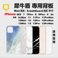 在飛比找蝦皮購物優惠-犀牛盾 透明背板 iPhone12 11 pro XR Se