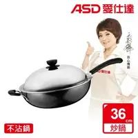 在飛比找樂天市場購物網優惠-【ASD 愛仕達】摩登時尚不沾炒鍋36cm