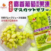 在飛比找PChome24h購物優惠-【巧益】麝香葡萄風味果凍(225g)