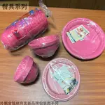 台灣製 粉紅 耐熱 塑膠碗 塑膠 盤子 烤肉 免洗餐具碗盤 PP聚丙烯 免洗碗 衛生碗 耐熱盤耐熱碗