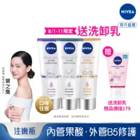 在飛比找momo購物網優惠-【NIVEA 妮維雅】煥膚柔嫩奇肌雙管精萃凝乳200mlx3