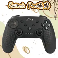 在飛比找蝦皮商城精選優惠-Nintendo switch PRO pS3手把 NS 控