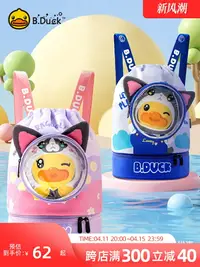 在飛比找樂天市場購物網優惠-B.Duck兒童游泳包干濕分離大容量女寶可愛專用收納包防潑水