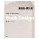 【幸運草屋】《書設計．設計書：書籍編輯、設計、風格、印刷全事典》ISBN:9866408027│原點│安德魯．哈斯蘭