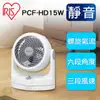 IRIS PCF-HD15 空氣循環扇 公司貨 電扇 循環扇 電風扇 保固一年