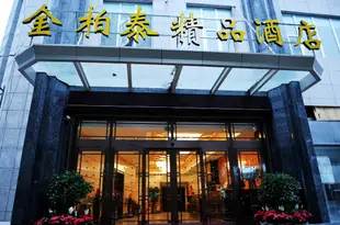 貴陽金柏泰精品酒店Jin Bo Tai Boutique Hotel