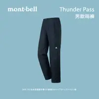 在飛比找蝦皮商城優惠-[mont-bell] 男款 Thunder Pass 雨褲