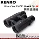 KENKO Ultra View EX OP 10x42 DH III 雙筒望遠鏡 日本進口 10倍 全機防水 數位達人