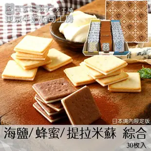 精選特賣【Tokyo Milk Cheese Factory】東京牛奶起司工房起司餅乾-草莓(NEW)/海鹽/蜂蜜/提拉米蘇 日本直送 |日本必買