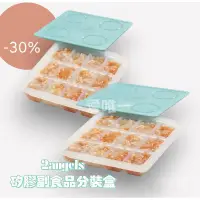 在飛比找蝦皮購物優惠-【愛唯一原廠選物】2angels矽膠副食品製冰盒15 ml*