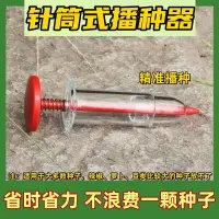 在飛比找蝦皮購物優惠-針筒式播種器種子育苗播種神器手動播種小型播種器新款播種子蔬菜