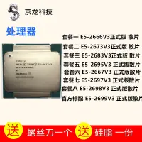 在飛比找蝦皮購物優惠-【速發 正品保固】志強 E5-2666 V3 2673 V3