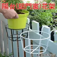 在飛比找樂天市場購物網優惠-【珍愛頌】N101 陽台花架 陽台架 圓型 浸塑花架 掛架 